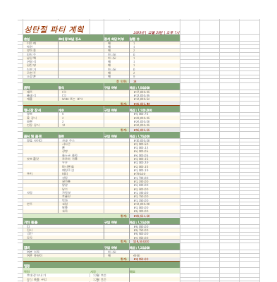 음식 및 영양|파티 계획 음식 및 영양|파티 계획